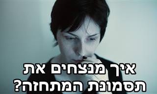 6 עצות לשיפור הערך העצמי והתמודדות עם תסמונת המתחזה