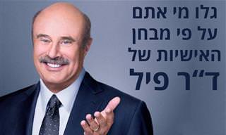 מבחן האישיות של ד
