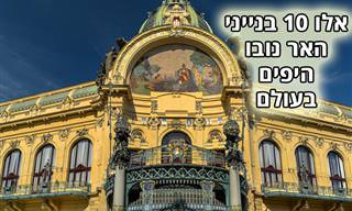 10 בנייני האר נובו היפים בעולם