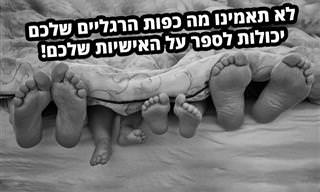 מה כפות הרגליים מגלות על האישיות שלכם?