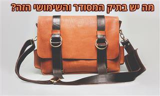 פריטים שכל אישה צריכה להכניס לתיק שלה לשעת צורך