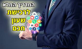 מדריך לקניית שעונים חכמים והמלצות על שעונים טובים בתקציב שפוי