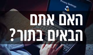 עד כמה אתם פגיעים להונאות ברשת?