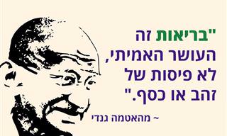 15 ציטוטים שכדאי להכיר על בריאות