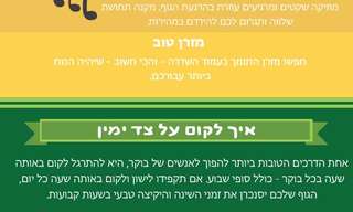 כך תהפכו לאנשים של בוקר