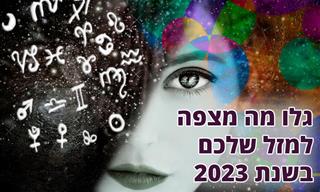 איך תהיה השנה הבאה שלכם? תחזית אסטרולוגית 2023 לכל המזלות