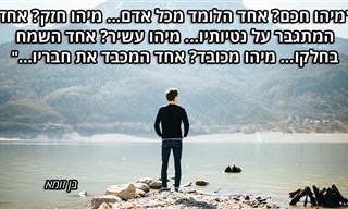 16 ציטוטים מיוחדים של חכמים יהודיים