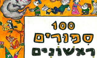 24 שירים וסיפורים נבחרים מתוך 