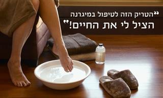 האם טבילת כפות הרגליים במים חמים עוזרת לטפל במיגרנות?