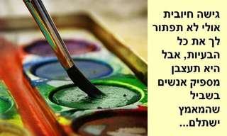 משפטים יפים שידליקו לכם שמש בלב!