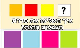 בחן את עצמך: השלם את סדרות הצבעים האלו וגלה איזה אופי יש לך