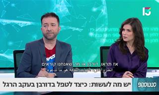 מומחה מסביר: כיצד יש לטפל בדורבן בעקב הרגל?