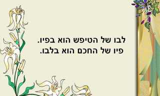אוסף פתגמים וציטוטים יפים לחיים!