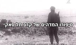 עדויות וסיפורים מדהימים מקרב תל סאקי במלחמת יום הכיפורים