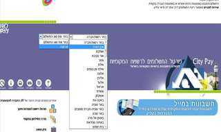 הסוף לעמידה בתורים - תשלום חשבונות באינטרנט למתחילים