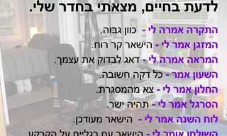 את כל מה שצריך לדעת בחיים, מצאתי בחדר...