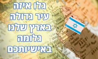מבחן אישיות: גלה איזה עיר בארץ גלומה באישיותך