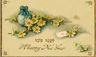 איגרת שנה טובה נוסטלגית: 