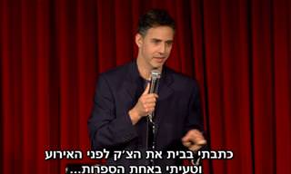 סטנדאפ על חתונות וחיי רווקות של ארז קליימן
