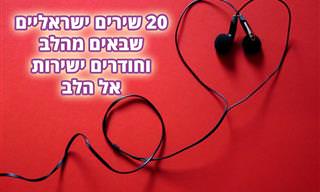 אוסף של 20 שירי נשמה ישראליים בעברית
