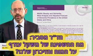 מה ההשפעות של משקל עודף על המוח והפוריות?