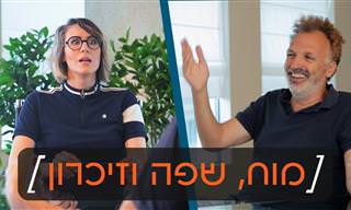 מומחה למוח וזיכרון בראיון מרתק על הדרך בה הזיכרון שלנו עובד
