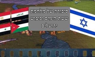 צפו בסיפור המרתק של הניצחון הישראלי במלחמת ששת הימים וכיבוש ירושלים