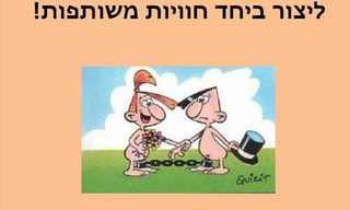 8 סודות לנישואים מוצלחים!