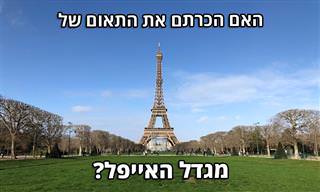 8 אתרים מפורסמים בעולם ויעדים שדומים להם