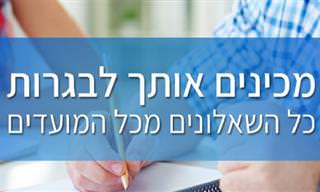 המאגר של משרד החינוך שיכול לעזור לילדיכם להתכונן לבגרויות