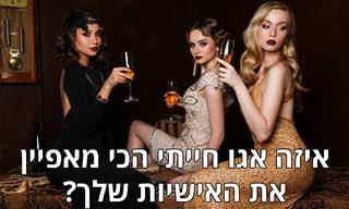 בחן את עצמך: עד כמה גדול האגו שלך?