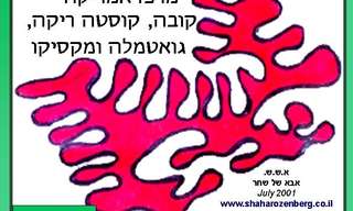 ``לראות בעיני עיניו`` - מסע במרכז אמריקה