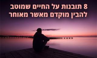 8 תובנות חשובות שלמדתי על החיים ושרציתי לשתף אתכם