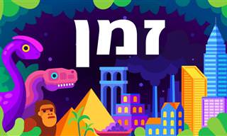 ההיסטוריה והעתיד של הכל