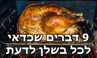 9 מדריכים להכרת סוגים שונים של רכיבי מזון נפוצים ולטיפול נכון בהם