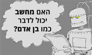 כך מודדים בינה מלאכותית עם שאלה אחת פשוטה