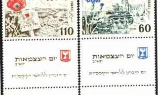 נוסטלגיה - בולים מימי העצמאות של ישראל!