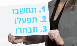 איך לקבל החלטות נכונות בעזרת שיטת 3 התווי