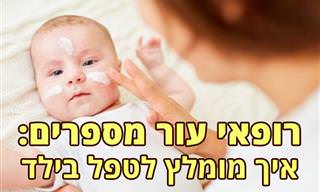 9 דרכים מומלצות להגנה על העור של הילד שלכם