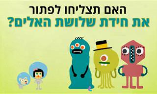 חידת שלושת האלילים - החידה הלוגית הקשה ביותר בכל הזמנים