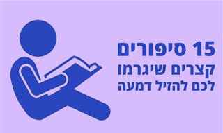 15 סיפורים קצרצרים שירגשו אתכם עד דמעות