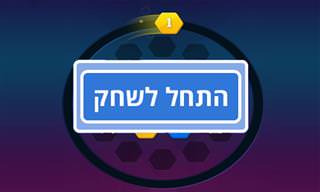 360 קונקט – משחק מחשבה מקורי במיוחד