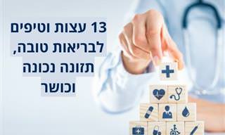 אוסף טיפים ועצות בריאות, תזונה נכונה וכושר מעמוד האינסטגרם של ״בא-במייל״