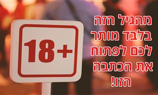אוסף בדיחות אדירות למבוגרים בלבד