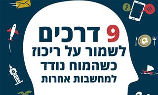 9 דרכים לשמור על ריכוז כשהמוח נודד למחשבות אחרות