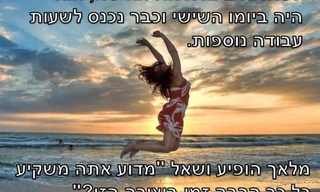 המגרעה היחידה של האישה - מרגש!