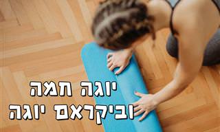 יוגה חמה וביקראם יוגה: כל מה שחשוב לדעת