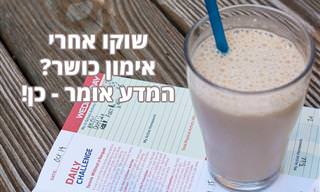 למה כדאי לכם לשתות שוקו לאחר אימון כושר