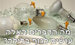 חשיפה לאור בשעות הלילה גורמת לבעיות נפשיות וגופניות