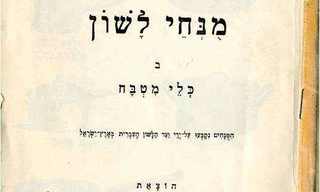 מונחים לכלי בית ומטבח משנת 1933